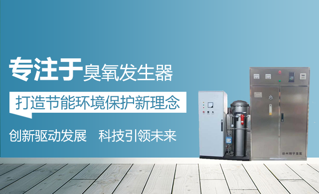 臭氧發生(shēng)器廠家