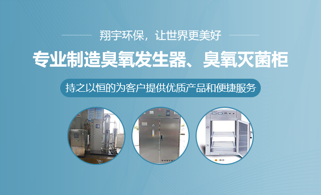 工(gōng)業臭氧(yǎng)發生器廠家