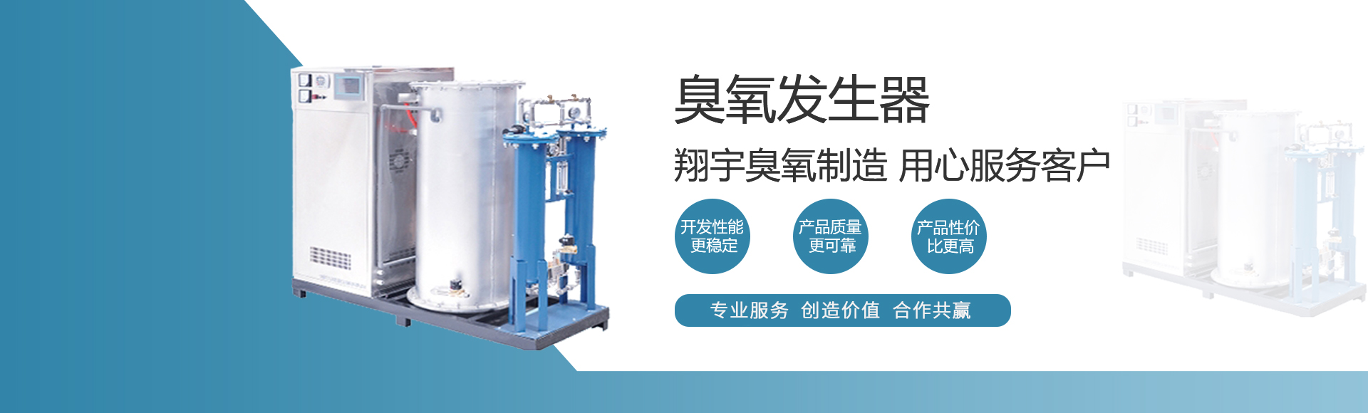 大型臭氧發生(shēng)器