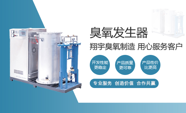 大型臭氧發生(shēng)器